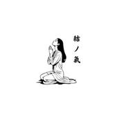 結ノ氣 ゆいのき