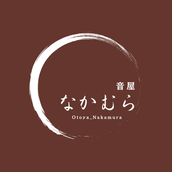 音屋なかむら