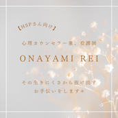 ONAYAMI REI