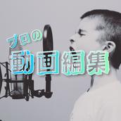 天【動画編集】