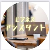 急ぎの仕事手伝います