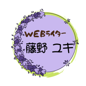 藤野ユキ