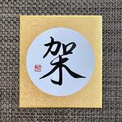 kashiwa_bara