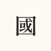 國分Web製作所｜HP受付整理
