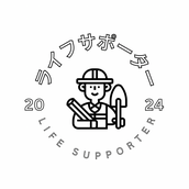 ライフサポーター大矢
