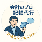 YNGコンシェルジュ
