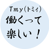 週末人事tmy