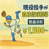 ぎー 野球アドバイス、コーチ、自己啓発