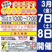 フラワーコンピューター埼玉飯能