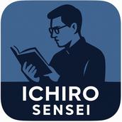東大理系のイチロー先生