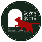 迷子猫捜索／ミケネコ探偵社
