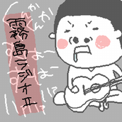 霧島名人