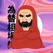 だるま師匠
