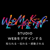 知られて伝わる感動マーケティングスタジオ