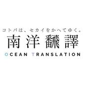NanyoHonyaku