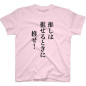 推し活LIFE