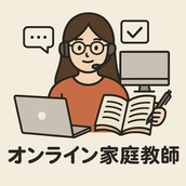 ルリ・オンラインスクール