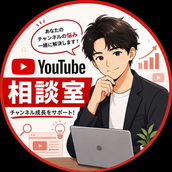 riku_YouTube相談室