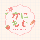 かにもじ　手書き文字専門店