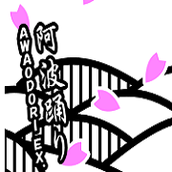 阿波踊り体操（阿波踊りエクササイズ）