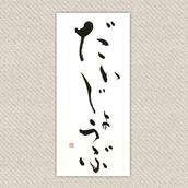 wanohana