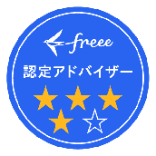 freee エキスパート税理士