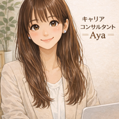 キャリアコンサルタントaya