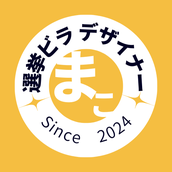 眞子 選挙ビラデザイナー