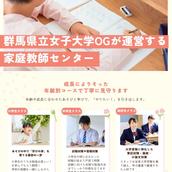 わしお先生 受験・不登校生特化の家庭教師
