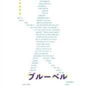 ブルーベル3　Web広告運用