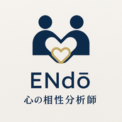 縁道 ENdō｜心の相性分析師