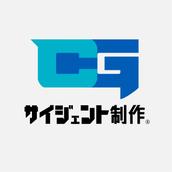 サイジェント制作®︎