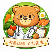 分子栄養学・栄養指導　くま先生