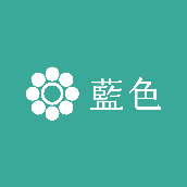 藍色 アイイロ