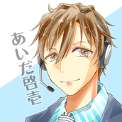 あいだ啓壱（けいち）＠声のお仕事募集中