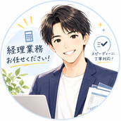 事務お助けくん