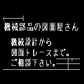機械部品の図面屋さん