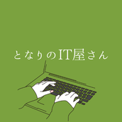 あっこ｜となりのIT屋さん