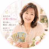 みんと　大手占い鑑定師　あなたの幸せ願う