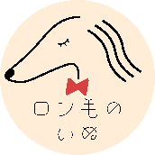 ロン毛のいぬ