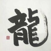 ラブ＆ピース龍　幸せ人生のお手伝い　　