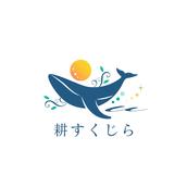 耕すくじら