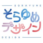 そらゆめデザイン