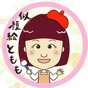 似顔絵ともも