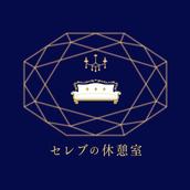 セレブの休憩室