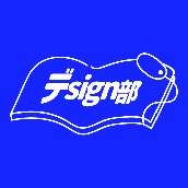 デesign部