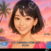 るな♡話し相手＆AI