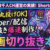 動画切り抜き本舗