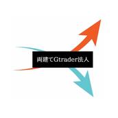 両建てGtrader法人