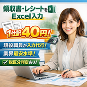 入力代行パートナー